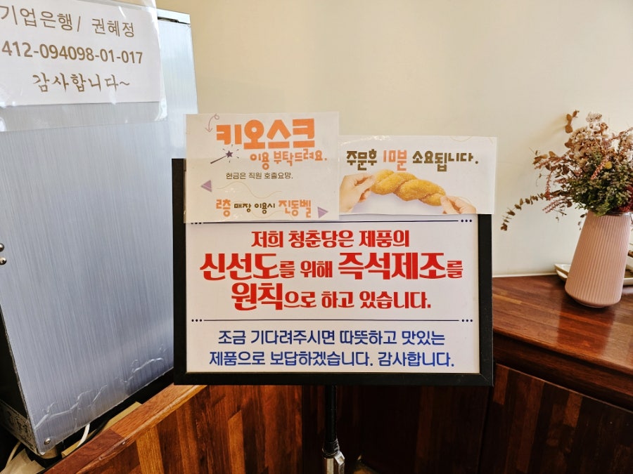 청춘당꽈배기 팔공산점 사진 4