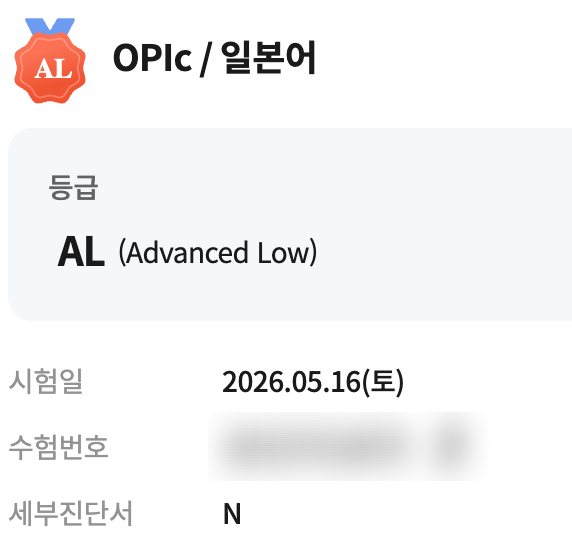 [오픽 일본어 AL 후기] 난이도 6-5.. 미카상한테 성질낸 썰 .. 좀 긴 시험정보 정리 / 실제 질문....