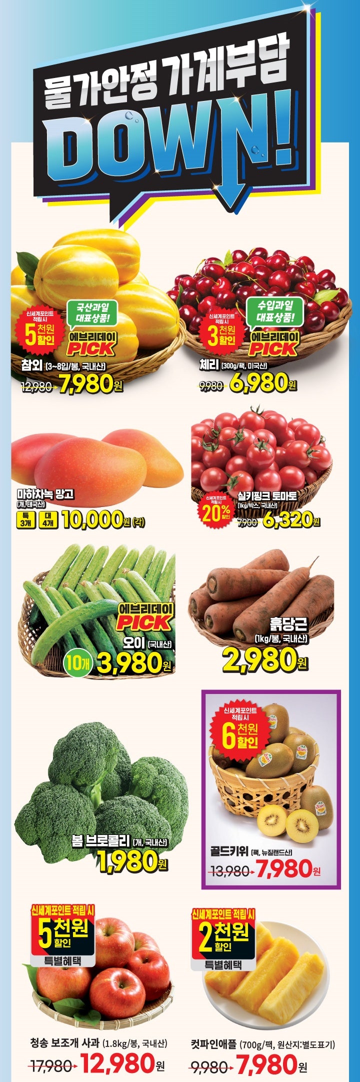  에브리데이 행사 할인 전단 정리 | 물가안정 가계부담 (5월 21일 ~ 5월 27일)