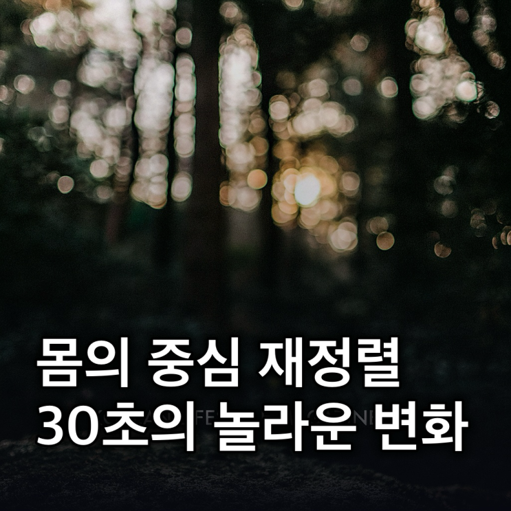  장요근 스트레칭이 중요한 이유: 굳은 근육 방치 시 나타나는 증상과 이완을 통한 몸의 변화