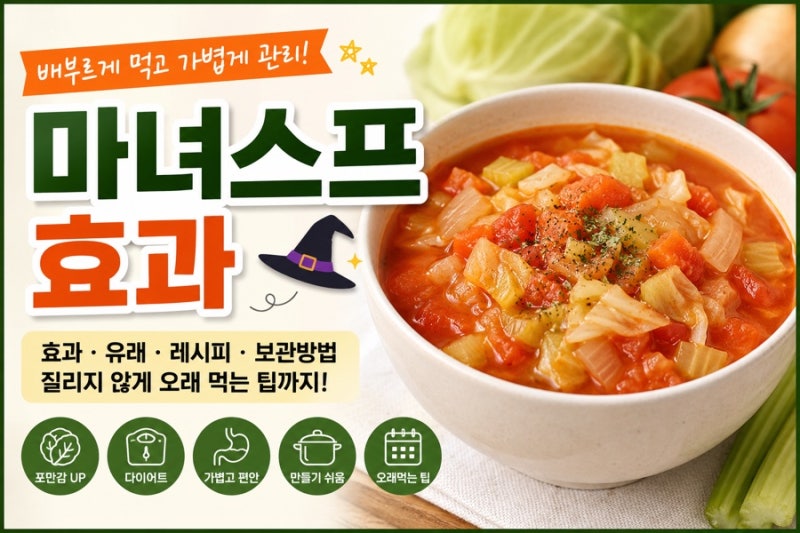 마녀스프효과 제대로 알아보기