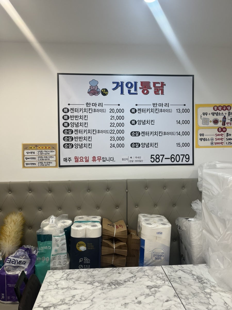 거인통닭 사진 3