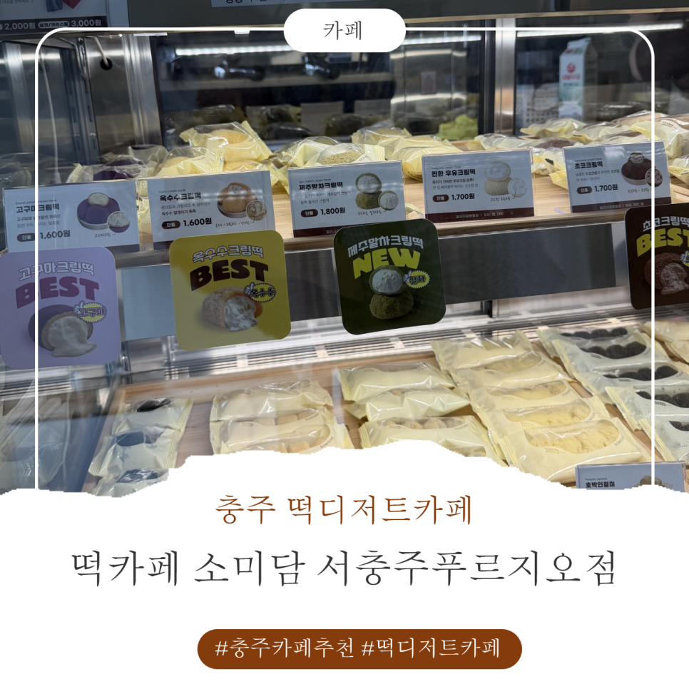 소미담 서충주푸르지오점 사진 1