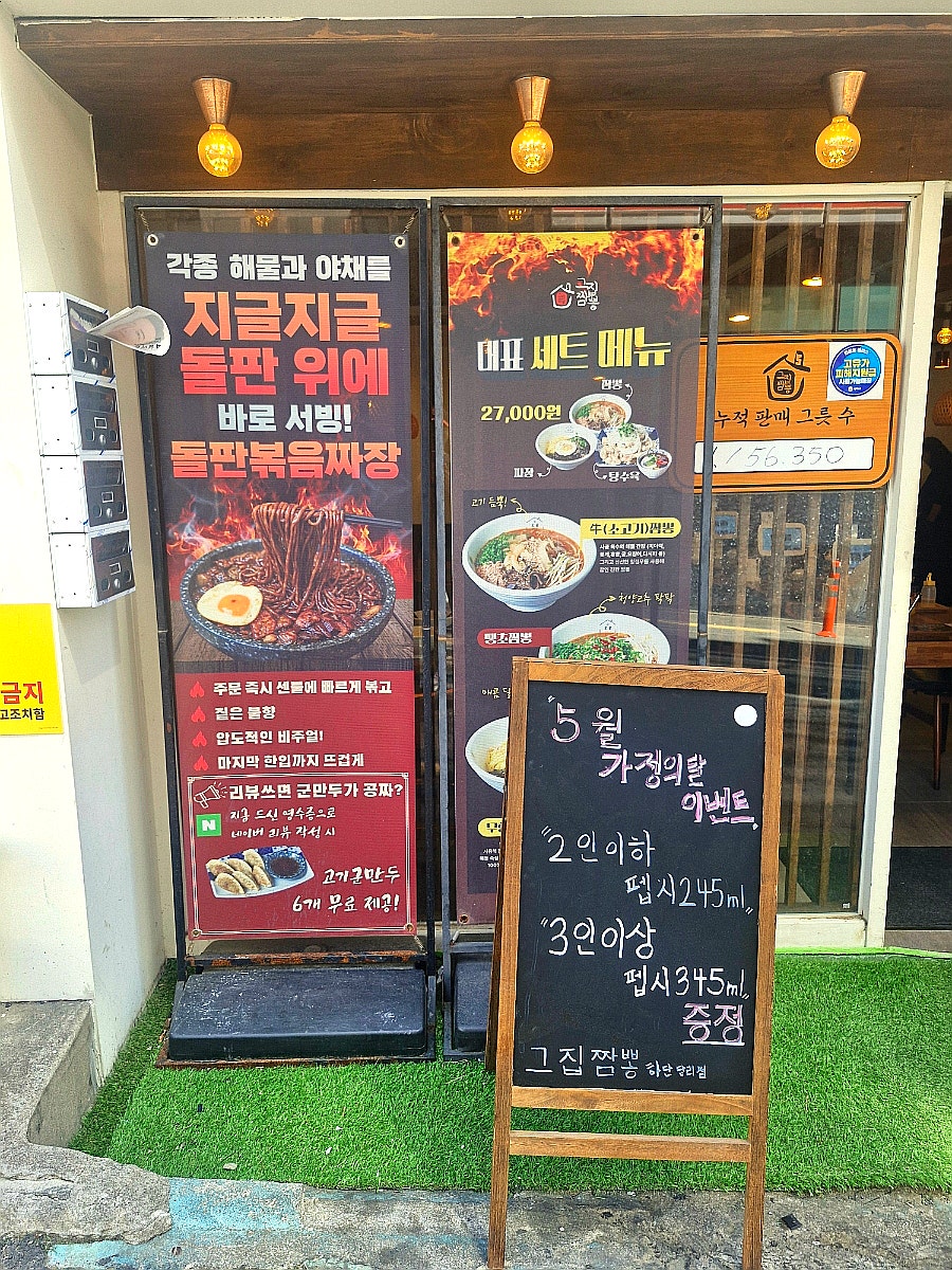 그집짬뽕0927 당리점 사진 1