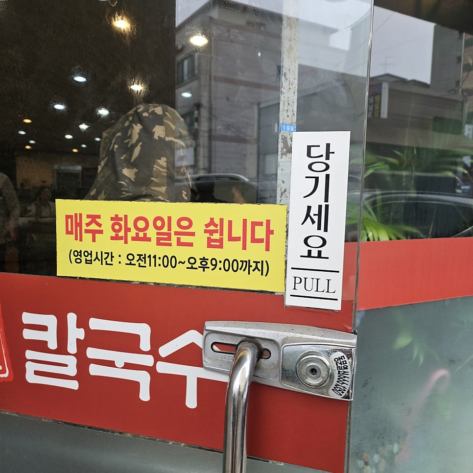 등촌샤브칼국수 서산점 사진 4