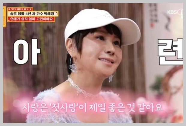 박혜경, 60세 돌싱남도 OK? "자기관리 잘했다면 OK" 나이보다 내면 중시하는 솔직 발언