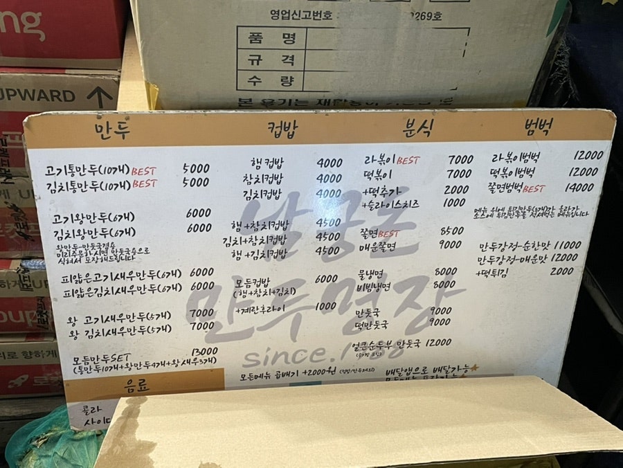 남궁돈만두명장 목동점 사진 5