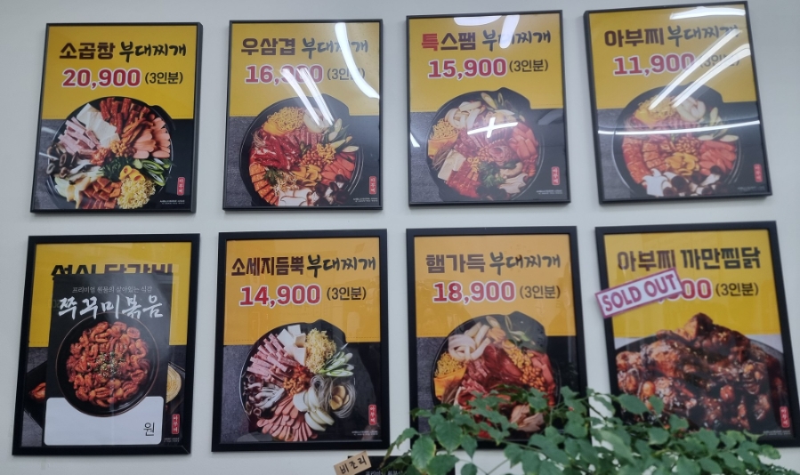 아부찌부대찌개 동삭점 사진 2