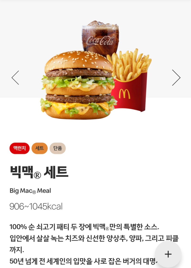 맥도날드 빅맥 세트 가격, 칼로리 총정리! 2026 최신 정보와 맛 후기