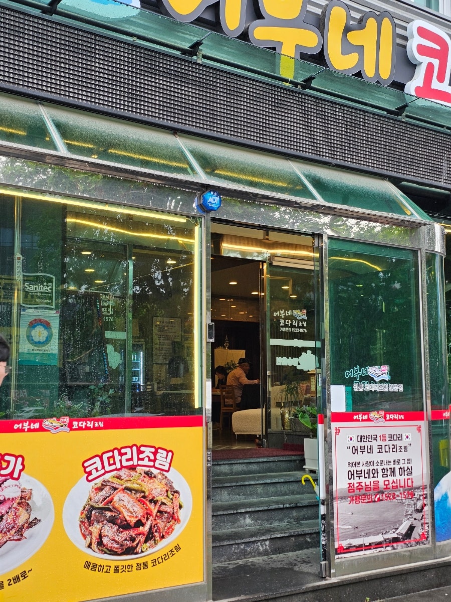어부네코다리조림 성서점 사진 3