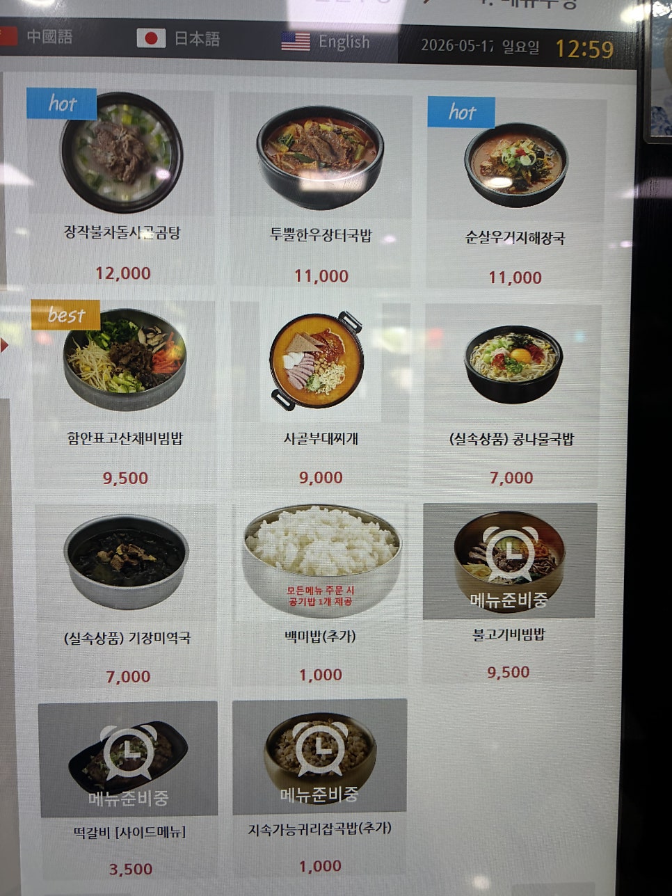 101번지 남산돈까스 이천쌀휴게소점 사진 6