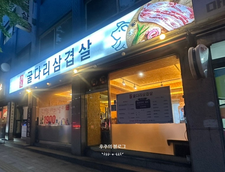 굴다리삼겹살 사진