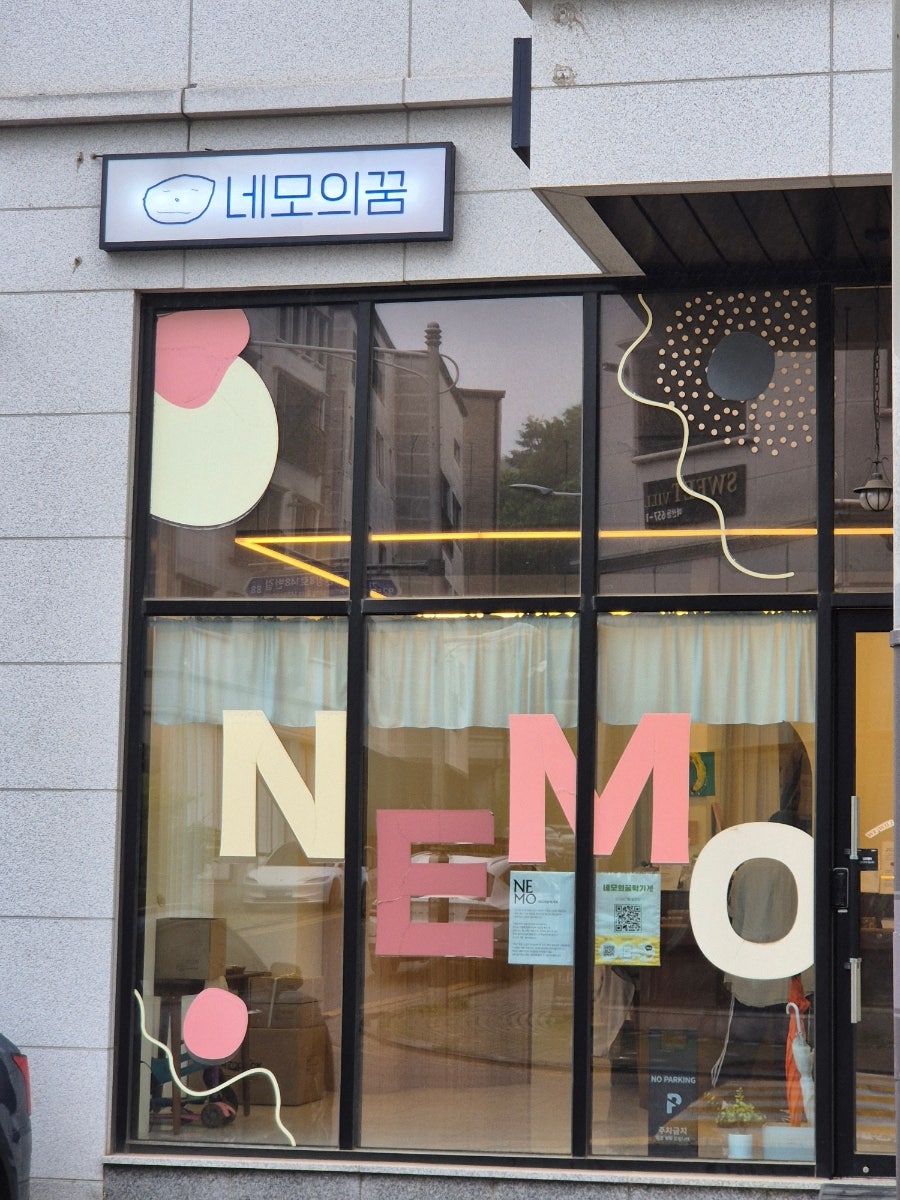 네모의꿈떡가게 사진 1
