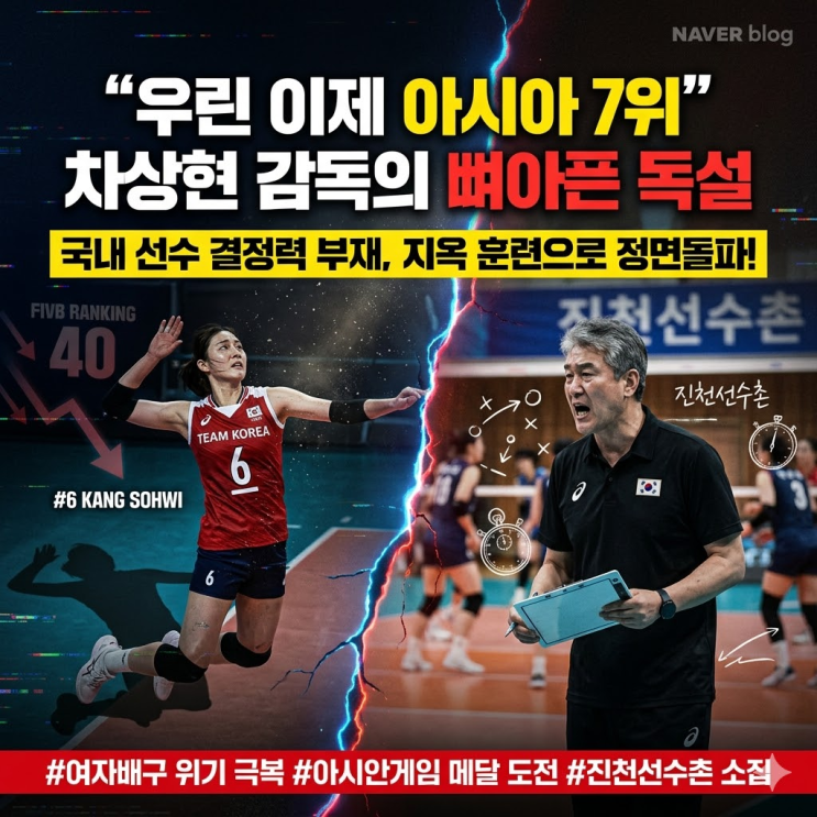  "여자배구 아시아 7위 추락" 차상현호 여자배구 국가대표팀이 선택한 파격 변화