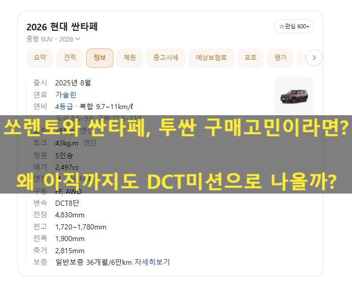 차 구매시 고려사항 DCT 미션 꿀렁거림과 내구성 8년 오너가 폭로하는 현실