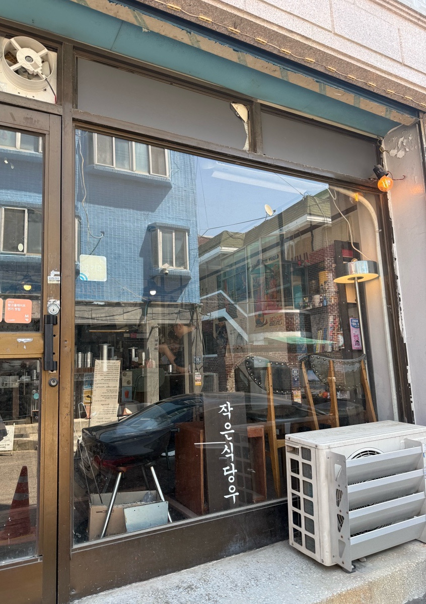 작은식당우 사진 1