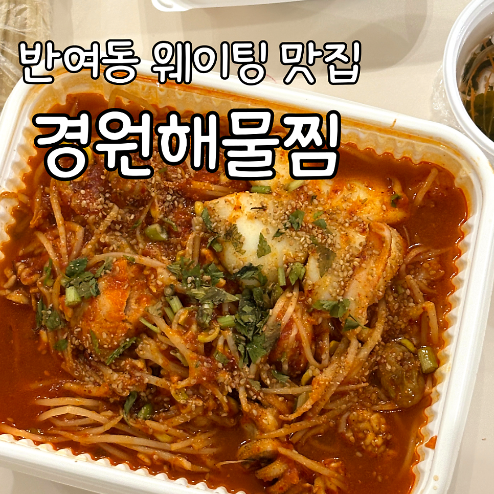 경원해물찜 사진 1