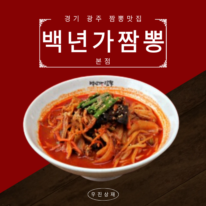 백년가짬뽕 사진 2