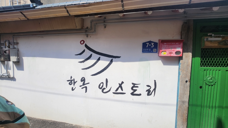 한옥인스토리 사진 1