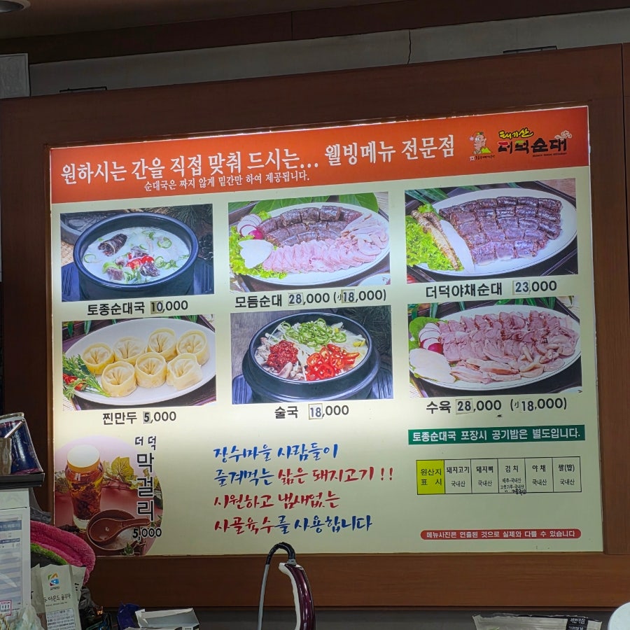 태기산 더덕순대 사진 6
