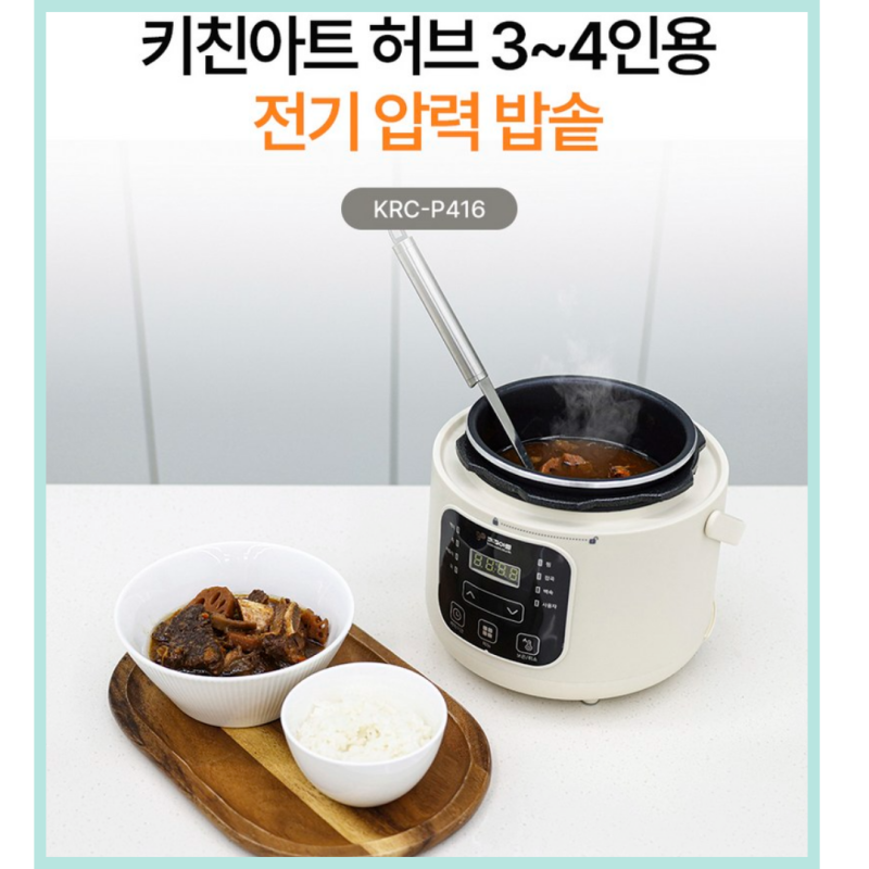 키친아트 압력밥솥 전기밥솥 3-4인용