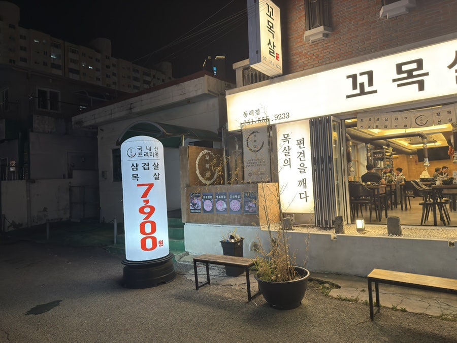 꼬목살 사진 4
