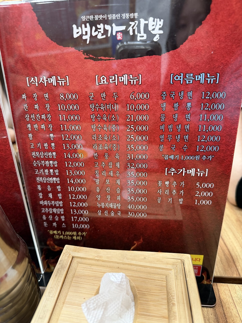 백년가짬뽕 사진 5