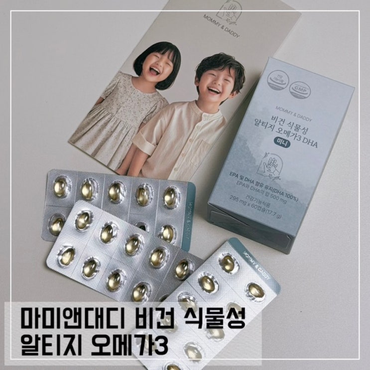  식물성 오메가3 마미앤대디 비건 임산부 오메가3 영양제