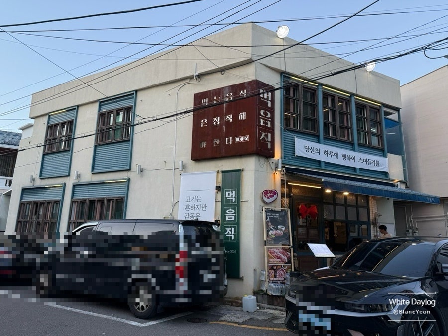먹음직 부산온천천점 사진 1
