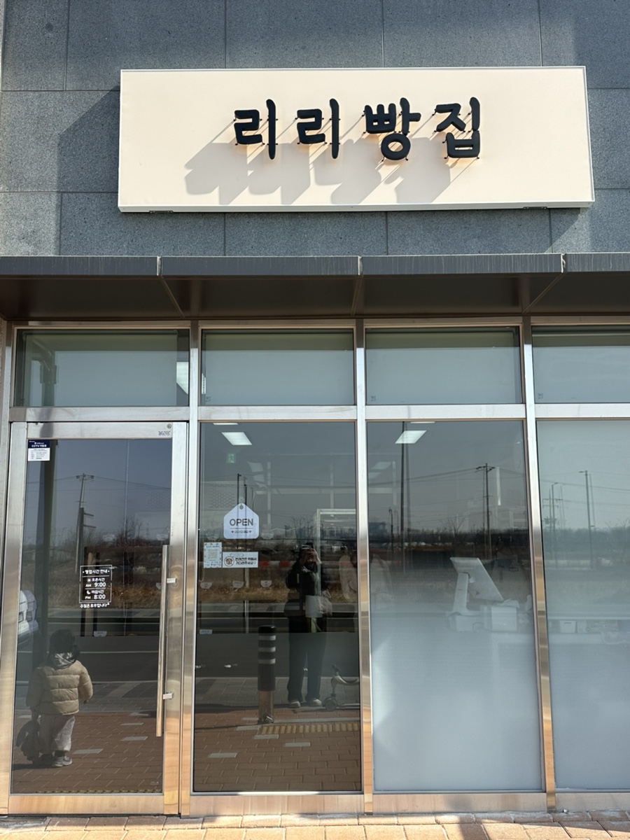 리리빵집 사진 3