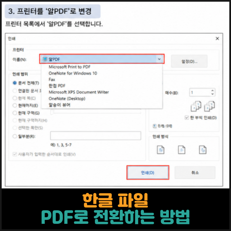  한글 파일 PDF로 전환하는 방법