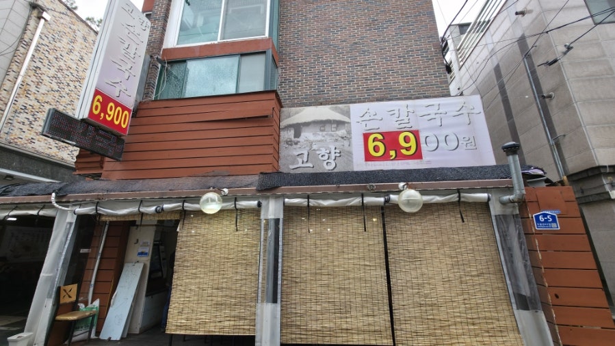 Gohyangsonkalguksu photo 1