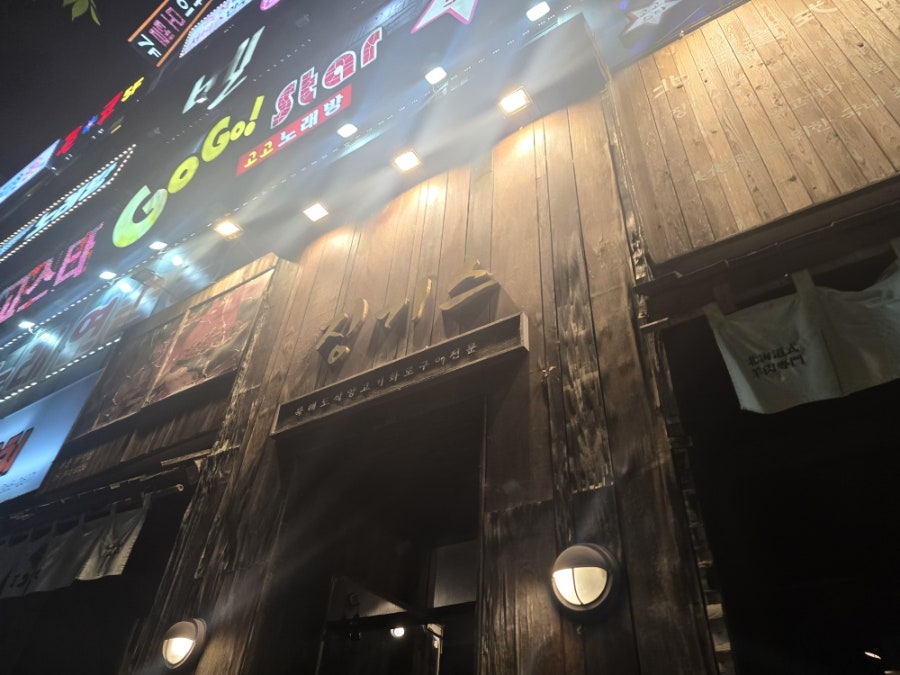 징기스 화명점 사진 1