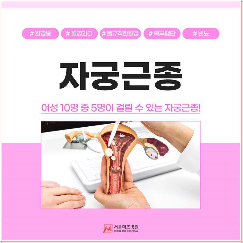 자궁근종로봇수술 복강경과 차이 그리고 선택 기준
