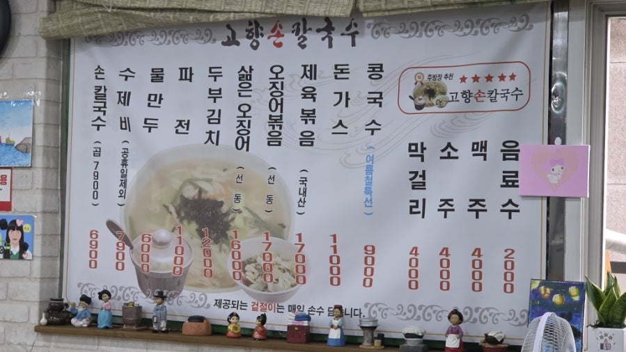 Gohyangsonkalguksu photo 2