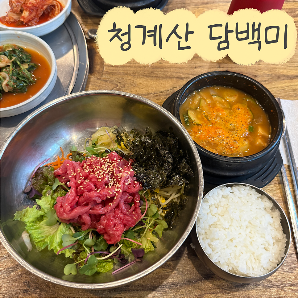 청계산담백미 사진 1