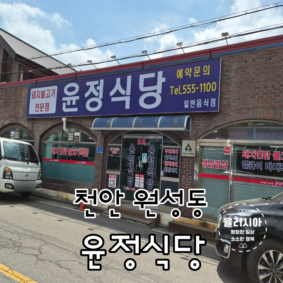 윤정식당 사진 1