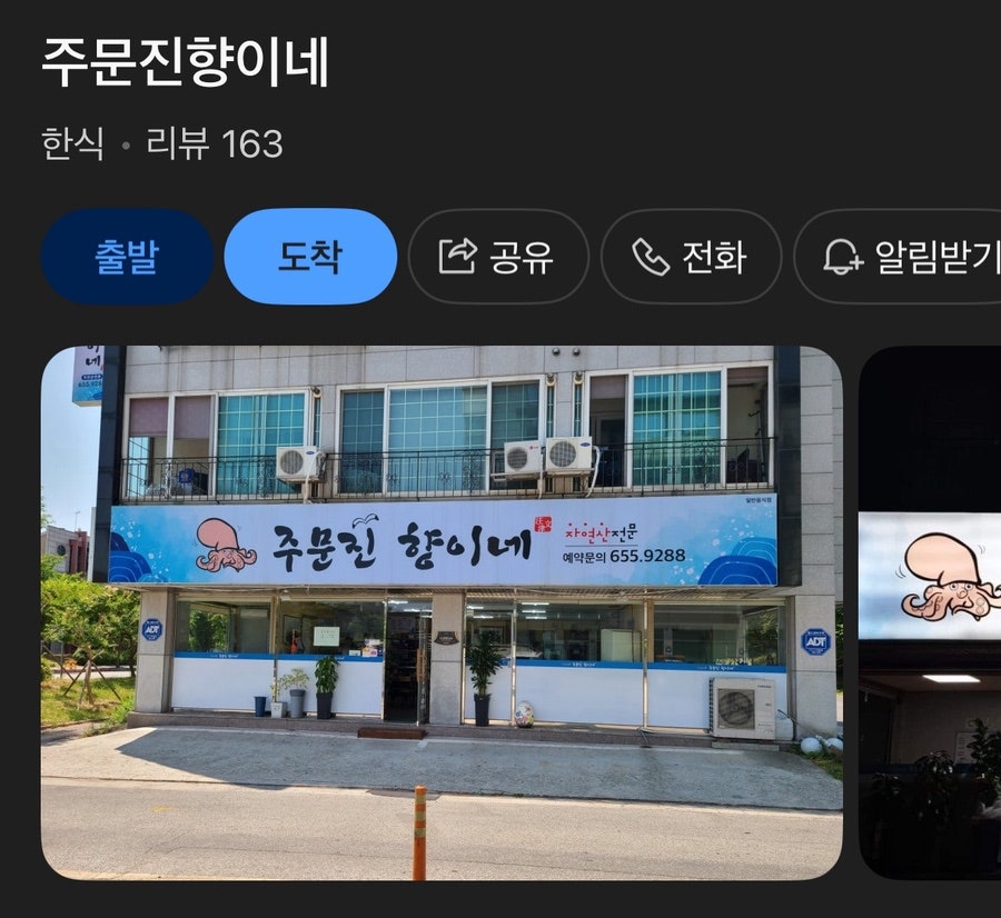주문진향이네 사진 2