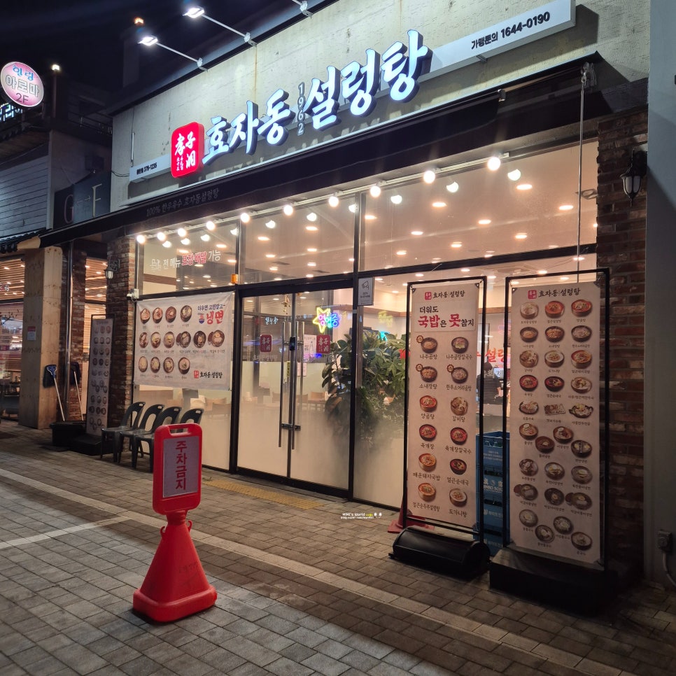 효자동설렁탕 사진 2