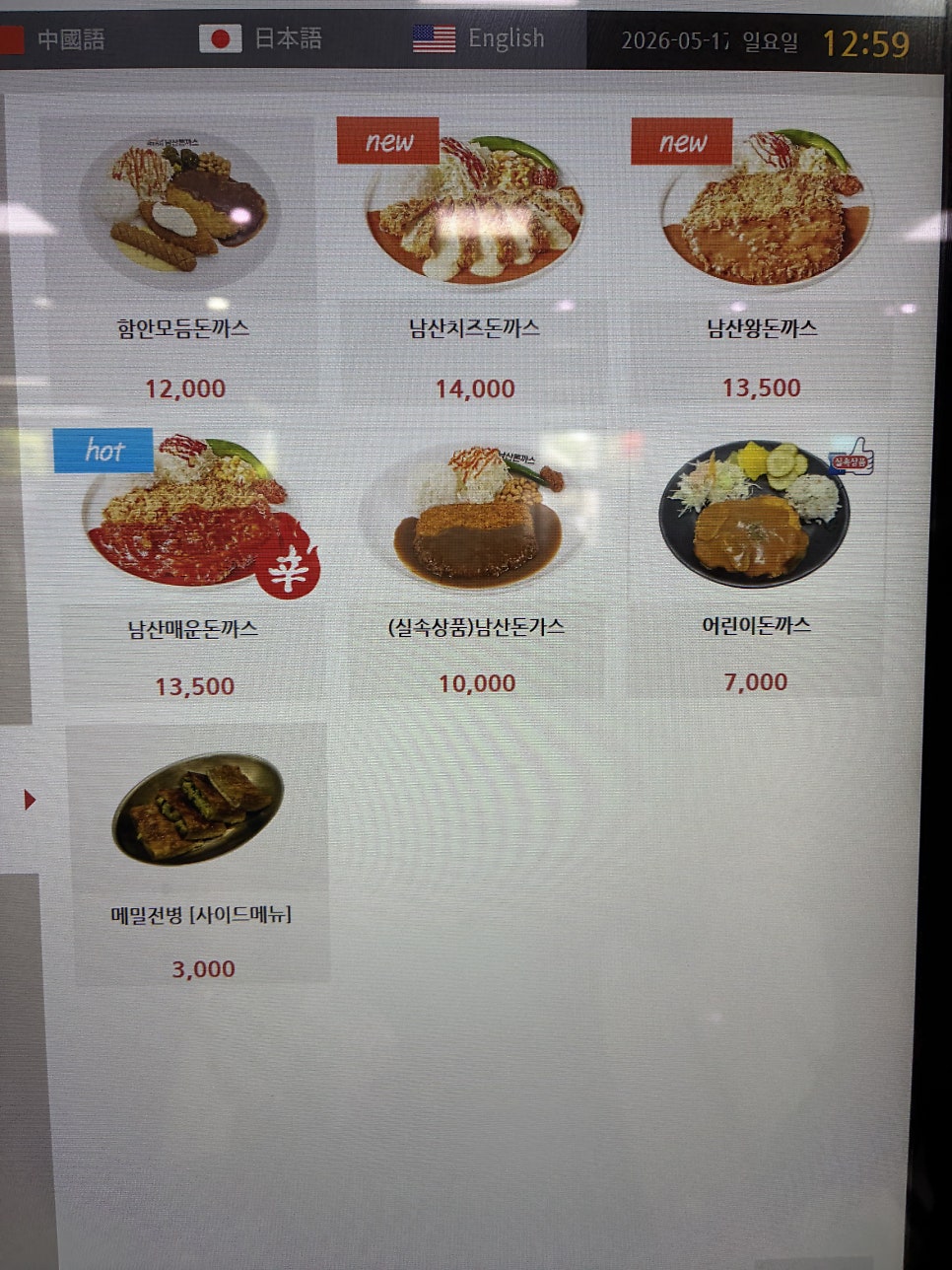 101번지 남산돈까스 이천쌀휴게소점 사진 4