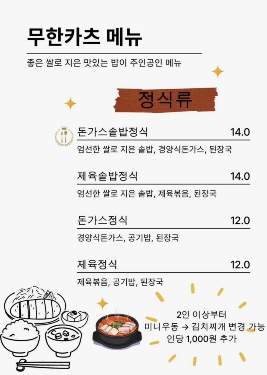 무한카츠 사진 2