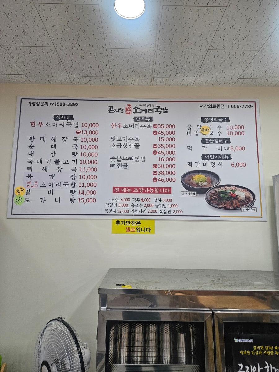 곤지암할매소머리국밥 음암점 사진 3
