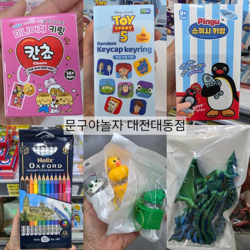 (5월 21일 신상품)칸쵸미니어쳐키링, 토이스토리키캡키링,핑구스퀴시키링,소리나는딸깍이,지....