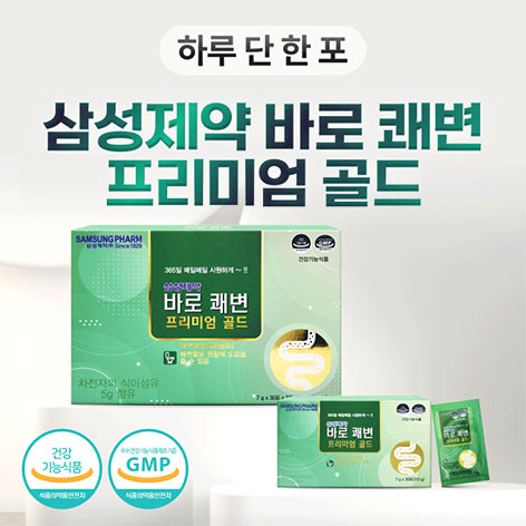  바로쾌변 가격 후기 | 특별할인 받는 법