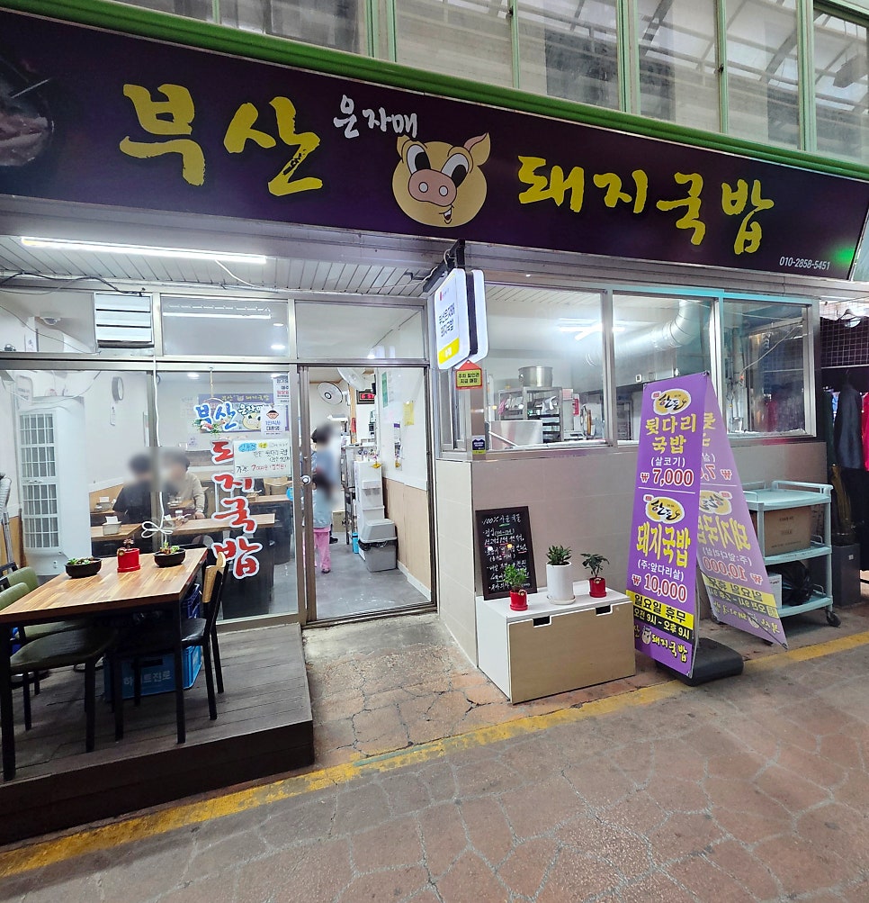 부산은자매돼지국밥 사진 1