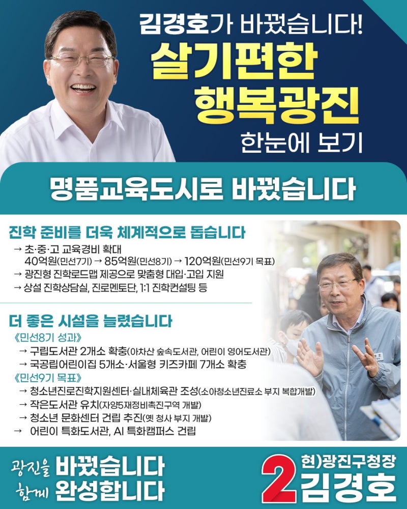 I 광진구청장 후보 김경호