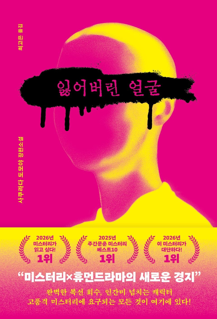  247. 사쿠라다 도모야 <잃어버린 얼굴>