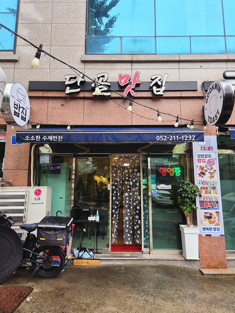 엄마손밥상 사진 2