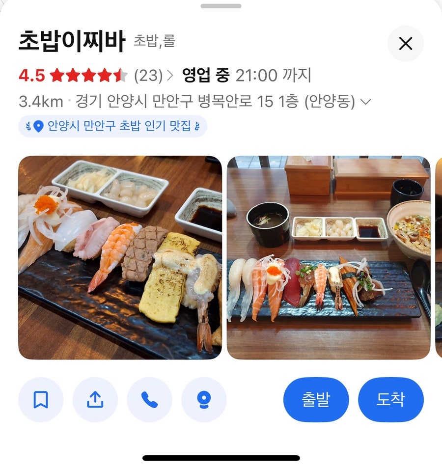 초밥이찌바 사진 1