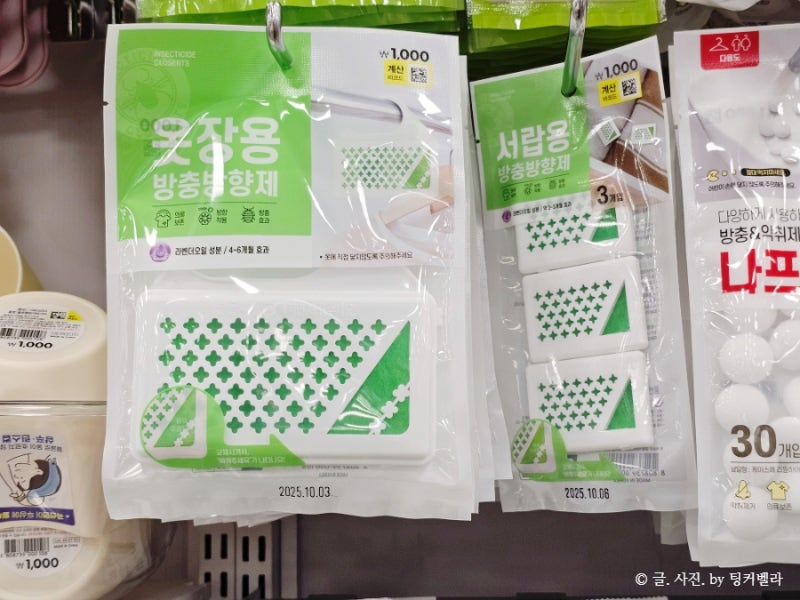 단돈 천원으로 해결하는 좀벌레 퇴치 방법 (다이소 옷장 방향제 추천)